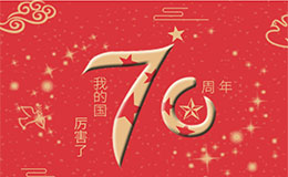 KBM祝賀中國(guó)成立七十周年！